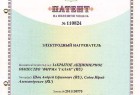 Патент на полезную модель - электродный нагреватель Патент на полезную модель - электродный нагреватель