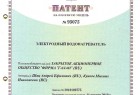 Патент на полезную модель - электродный водонагреватель Патент на полезную модель - электродный водонагреватель