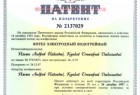 Патент на изобретение - котел электродный водогрейный Патент на изобретение - котел электродный водогрейный