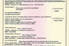 Сертификат соответствия - Котлы электрические водогрейные Галакс Сертификат соответствия - Котлы электрические водогрейные Галакс