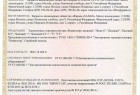 Сертификат соответствия - Электронные терморегуляторы Навигатор Сертификат соответствия - Электронные терморегуляторы Навигатор