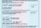 Сертификат соответствия - котлы электродные вожогрейные Галан-Очаг, Галан-Вулкан, Галан-Гейзер Сертификат соответствия - котлы электродные вожогрейные Галан-Очаг, Галан-Вулкан, Галан-Гейзер