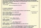 Сертификат соответствия - котлы электрические Стэлс Л Сертификат соответствия - котлы электрические Стэлс Л