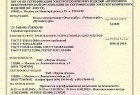 Сертификат соответствия - котлы электрические Очаг-турбо, Гейзер-турбо, Вулкан-турбо Сертификат соответствия - котлы электрические Очаг-турбо, Гейзер-турбо, Вулкан-турбо