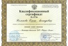 Квалификационный сертификат монтажа систем отопления Квалификационный сертификат монтажа систем отопления